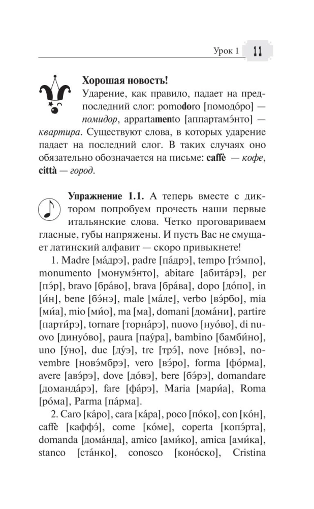 Полный курс итальянского языка для начинающих + аудиоприложение
