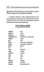 Полный курс итальянского языка для начинающих + аудиоприложение