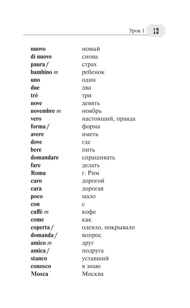 Полный курс итальянского языка для начинающих + аудиоприложение