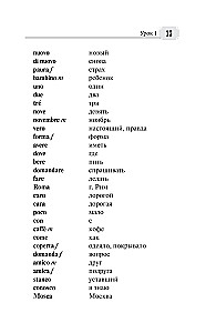 Полный курс итальянского языка для начинающих + аудиоприложение