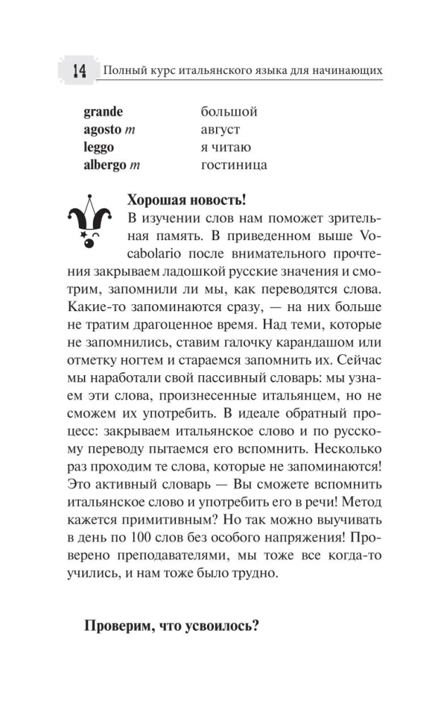 Полный курс итальянского языка для начинающих + аудиоприложение