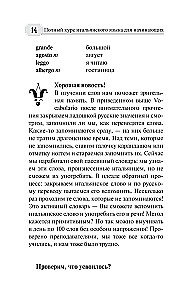 Полный курс итальянского языка для начинающих + аудиоприложение