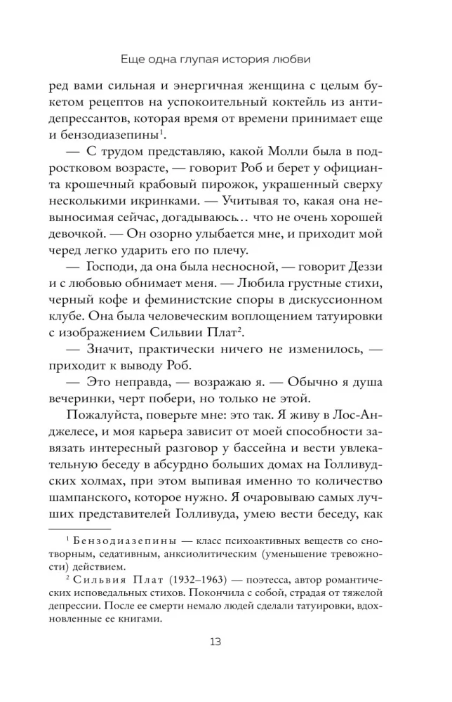 Vēl viena muļķīga mīlestības stāsts