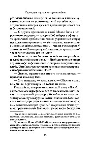 Vēl viena muļķīga mīlestības stāsts