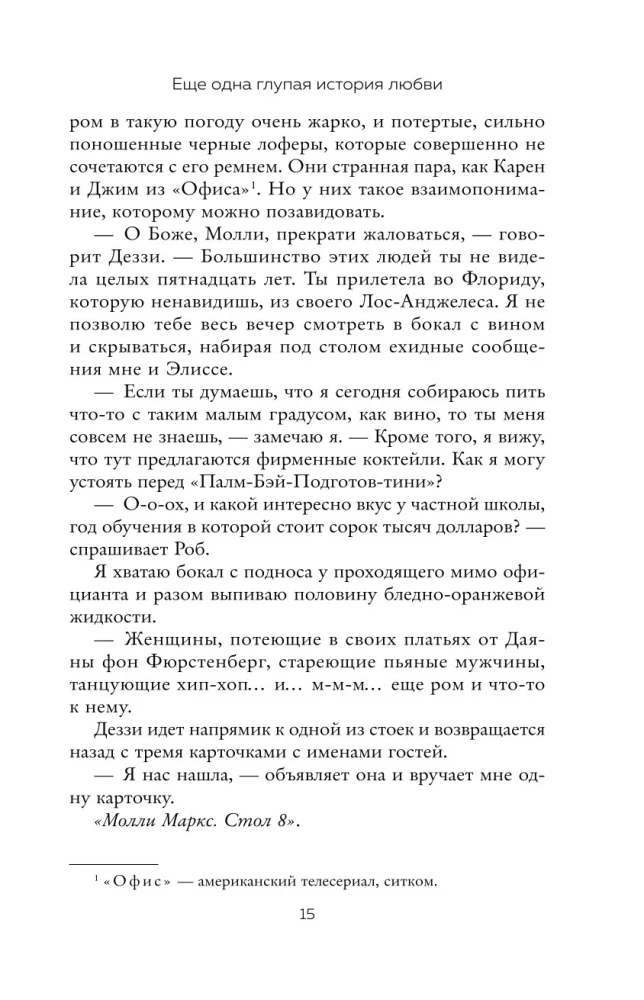 Vēl viena muļķīga mīlestības stāsts