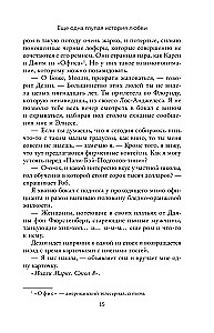 Vēl viena muļķīga mīlestības stāsts