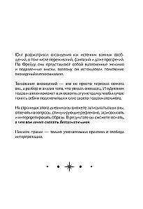Дневник подсознания. 60 дней, чтобы лучше понять себя через сновидения