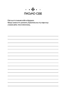 Дневник подсознания. 60 дней, чтобы лучше понять себя через сновидения