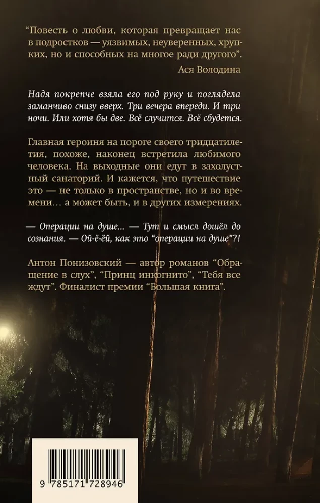 Душа имеет форму уха