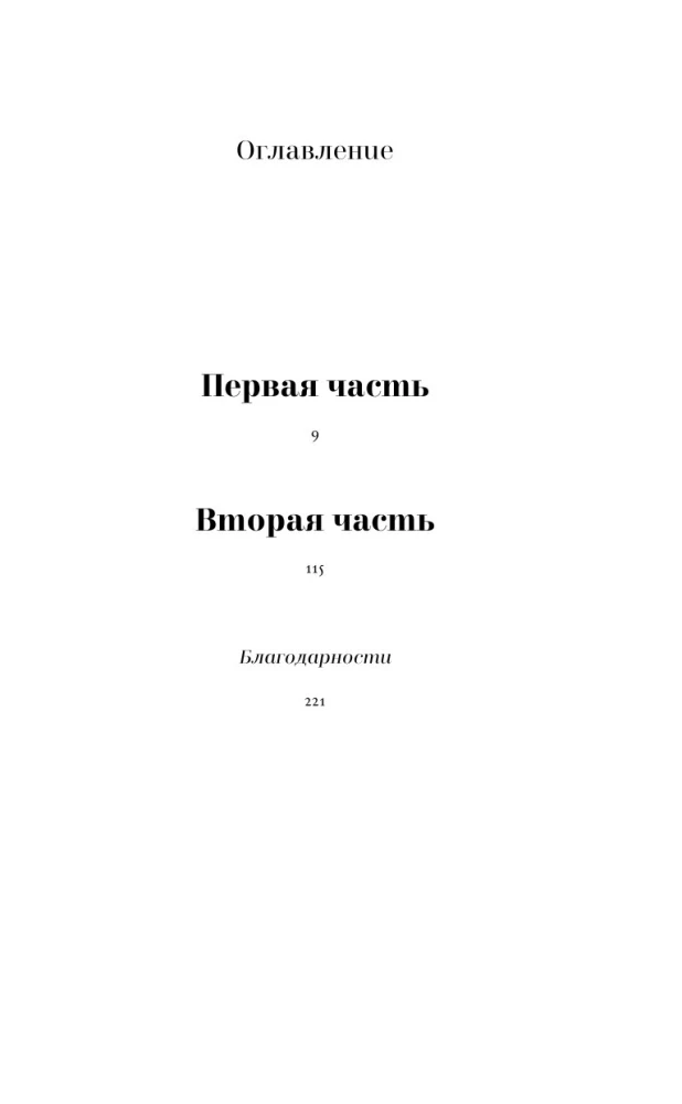 Душа имеет форму уха