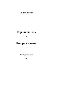 Душа имеет форму уха