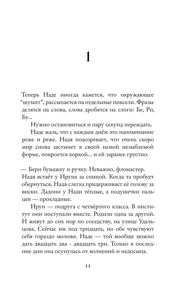 Душа имеет форму уха