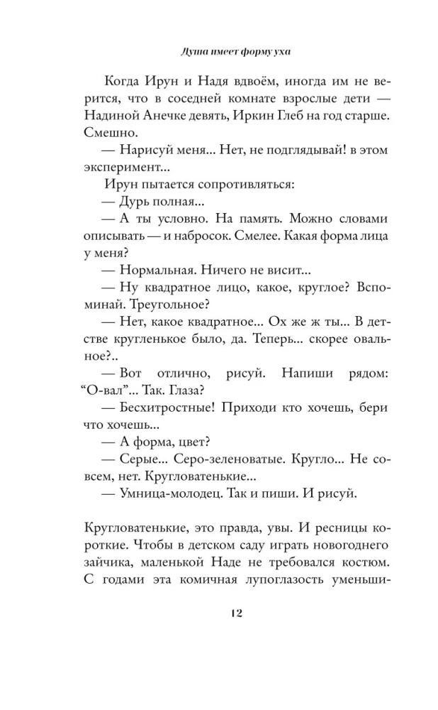 Душа имеет форму уха