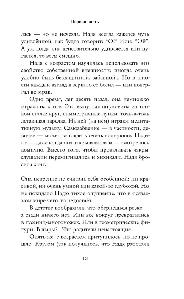 Душа имеет форму уха
