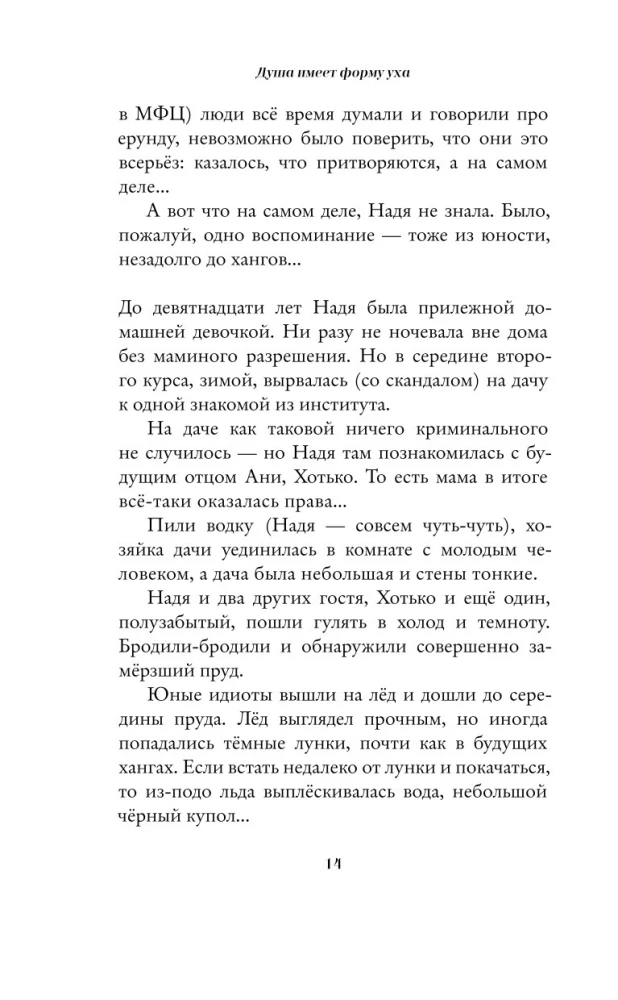 Душа имеет форму уха