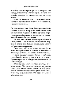 Душа имеет форму уха
