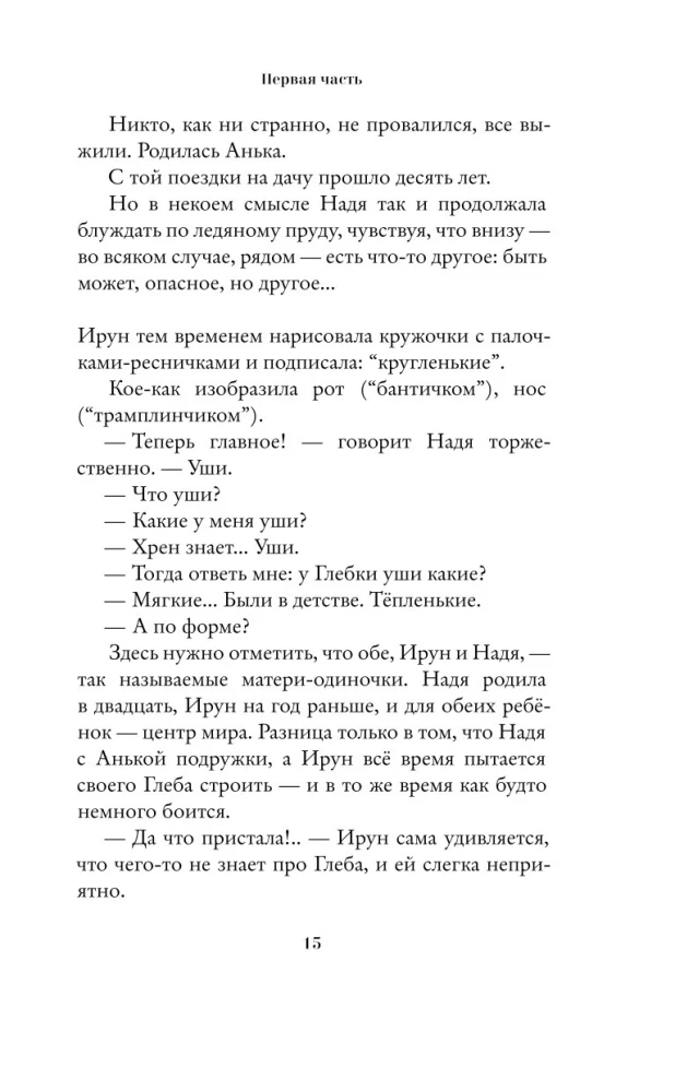 Душа имеет форму уха