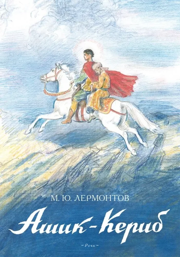 Ašik-Kerib