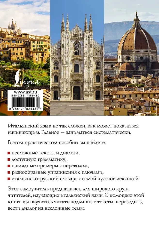 Новый самоучитель итальянского языка