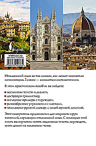 Новый самоучитель итальянского языка
