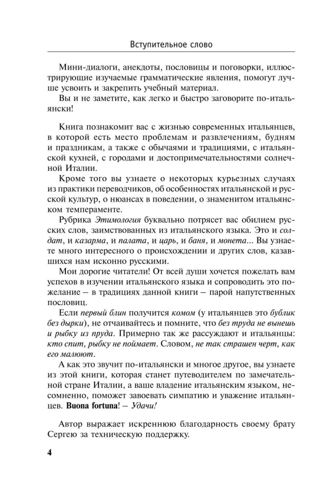 Новый самоучитель итальянского языка