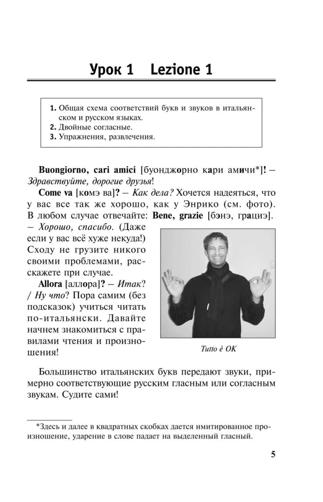 Новый самоучитель итальянского языка