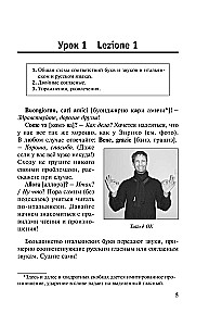 Новый самоучитель итальянского языка