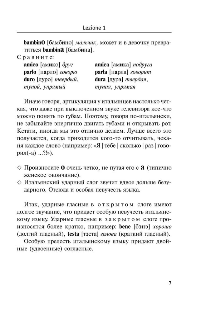 Новый самоучитель итальянского языка