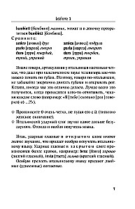 Новый самоучитель итальянского языка