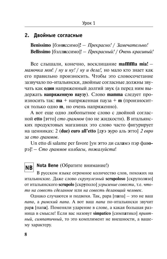 Новый самоучитель итальянского языка