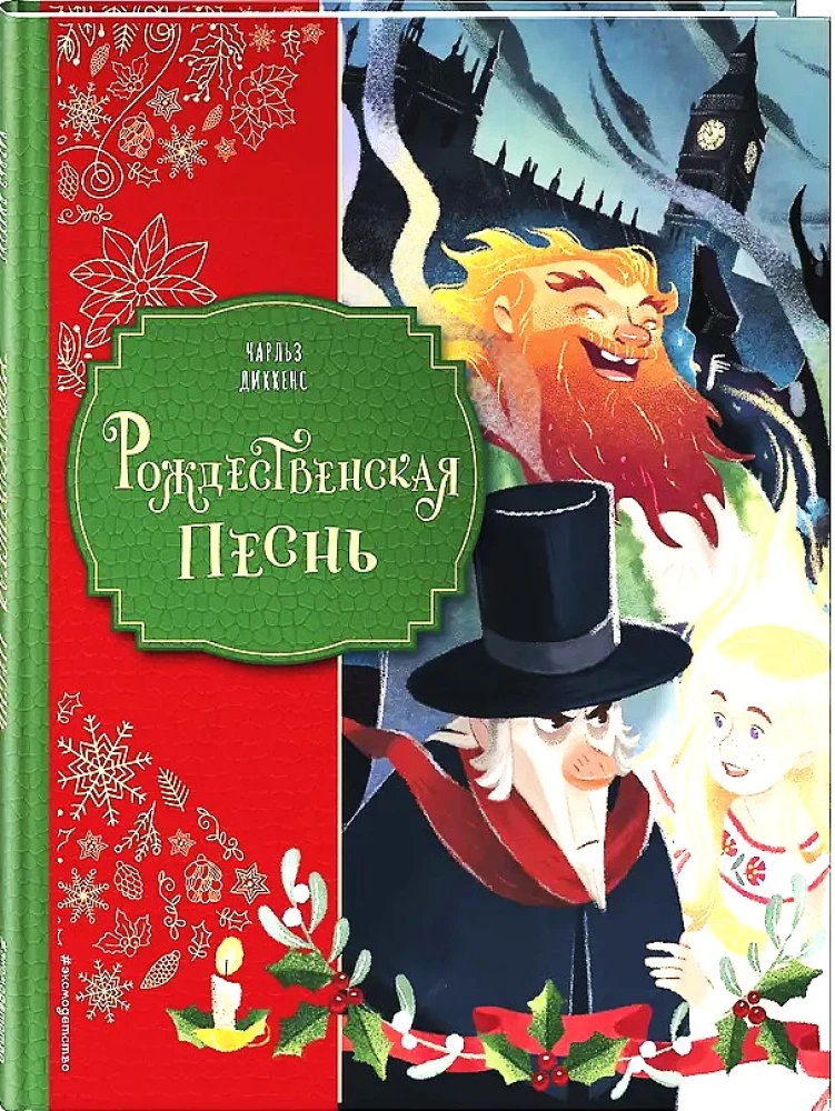 Ziemassvētku dziesma ar Džordžijas Brosegīni ilustrācijām