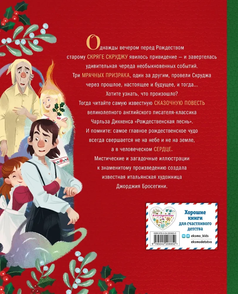 Ziemassvētku dziesma ar Džordžijas Brosegīni ilustrācijām