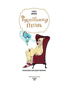 Ziemassvētku dziesma ar Džordžijas Brosegīni ilustrācijām