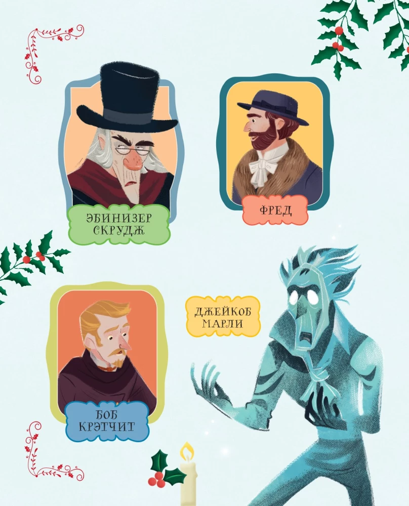 Ziemassvētku dziesma ar Džordžijas Brosegīni ilustrācijām