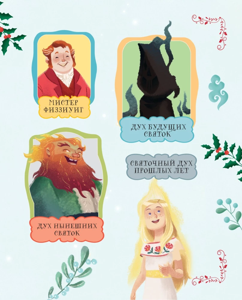 Ziemassvētku dziesma ar Džordžijas Brosegīni ilustrācijām