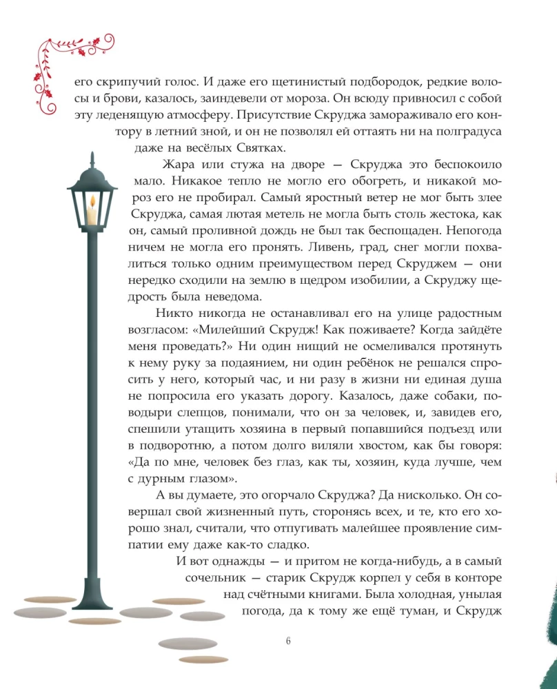 Ziemassvētku dziesma ar Džordžijas Brosegīni ilustrācijām