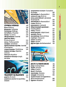 Итальянско-русский визуальный словарь с транскрипцией