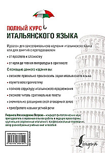 Полный курс итальянского языка
