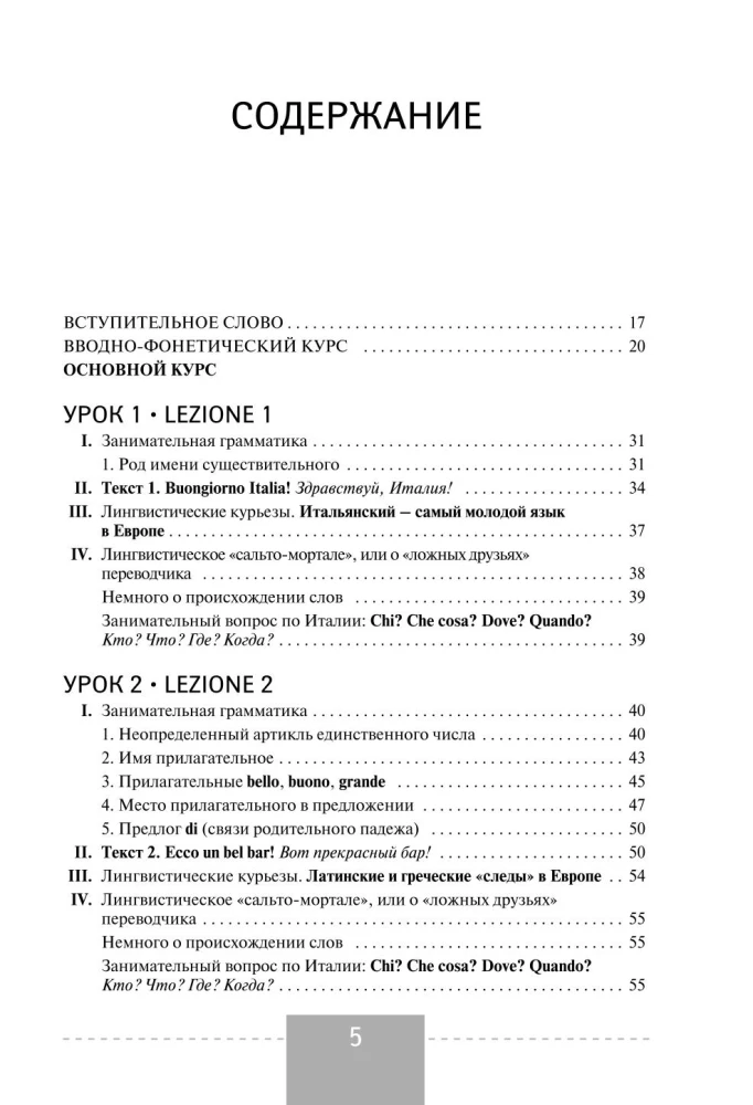 Полный курс итальянского языка