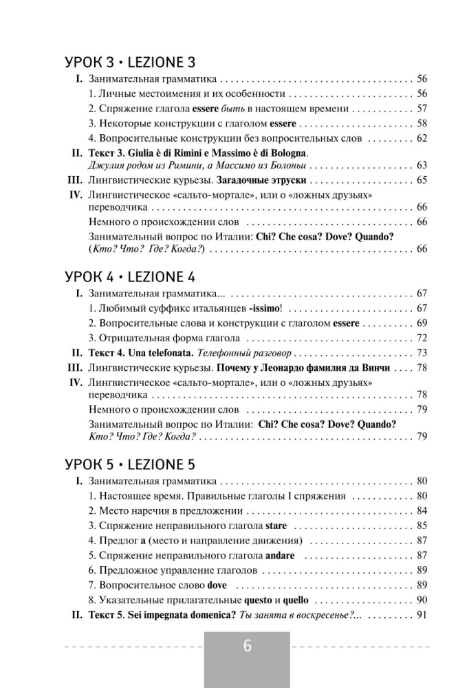 Полный курс итальянского языка