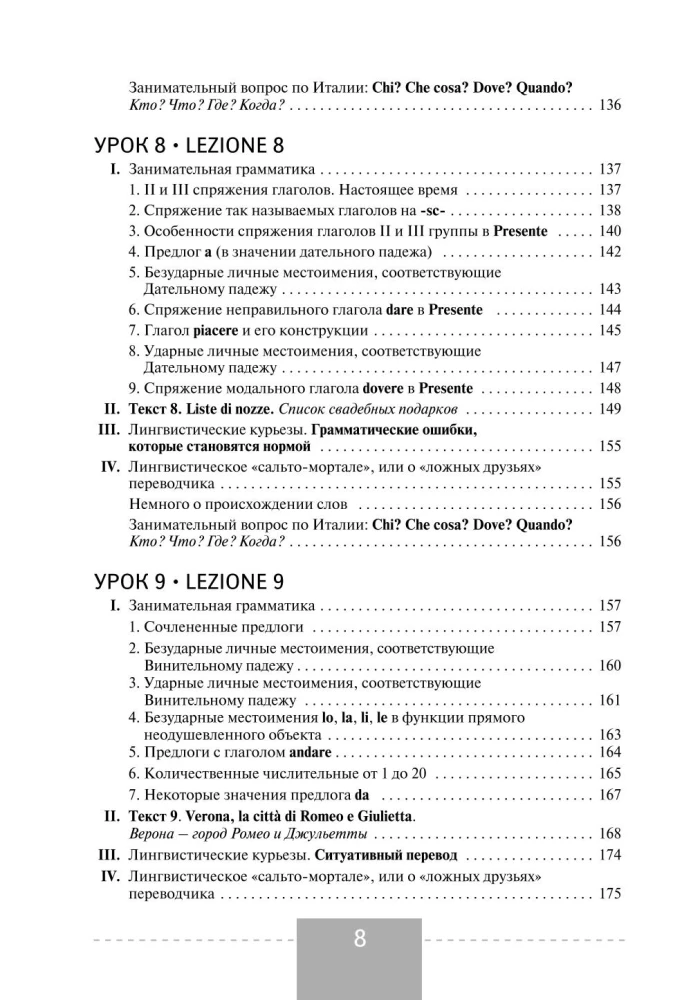 Полный курс итальянского языка