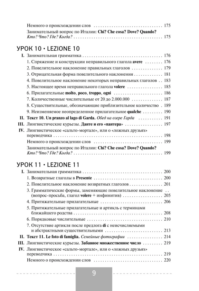 Полный курс итальянского языка
