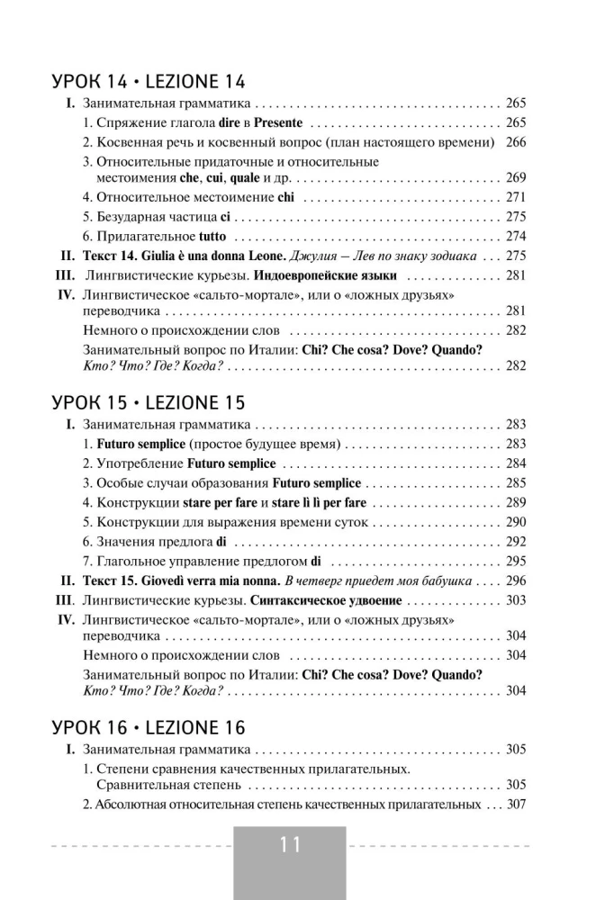 Полный курс итальянского языка