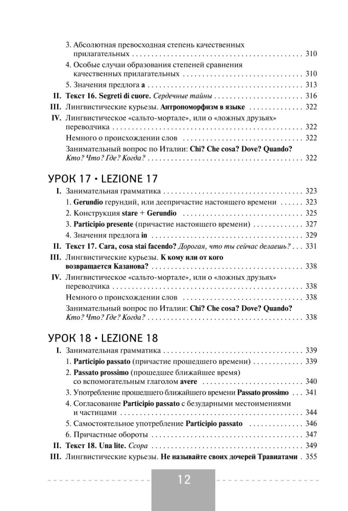 Полный курс итальянского языка