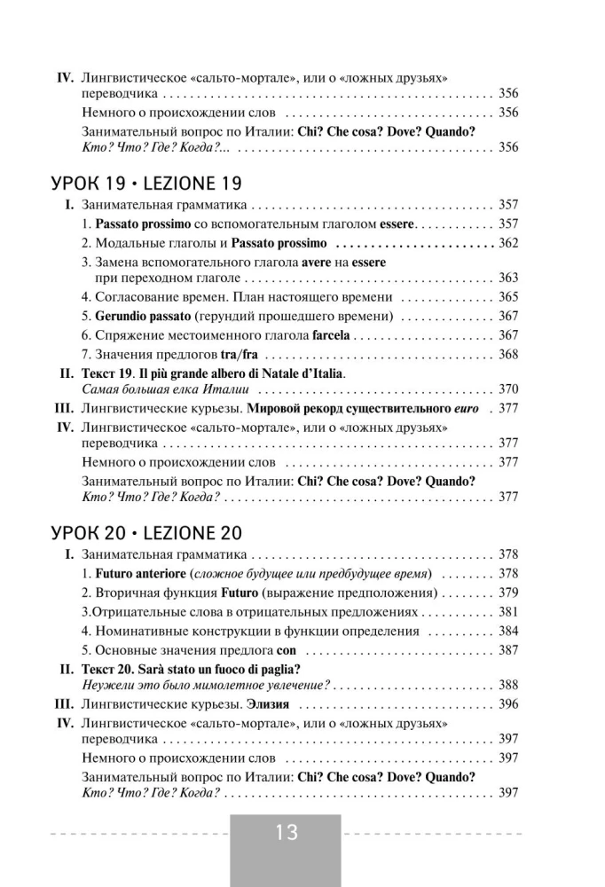 Полный курс итальянского языка