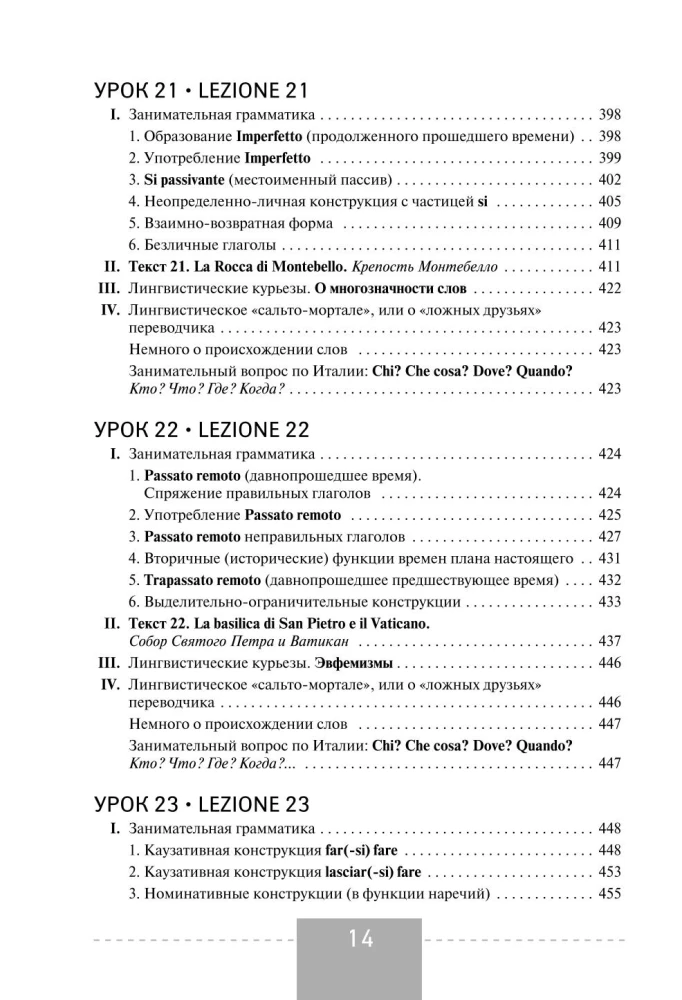 Полный курс итальянского языка