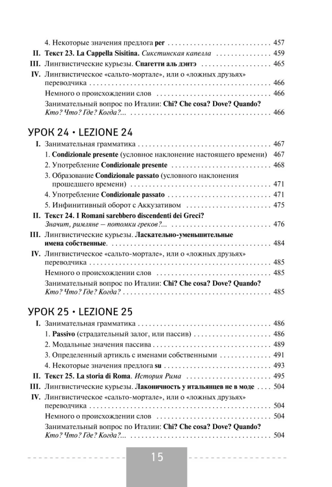 Полный курс итальянского языка
