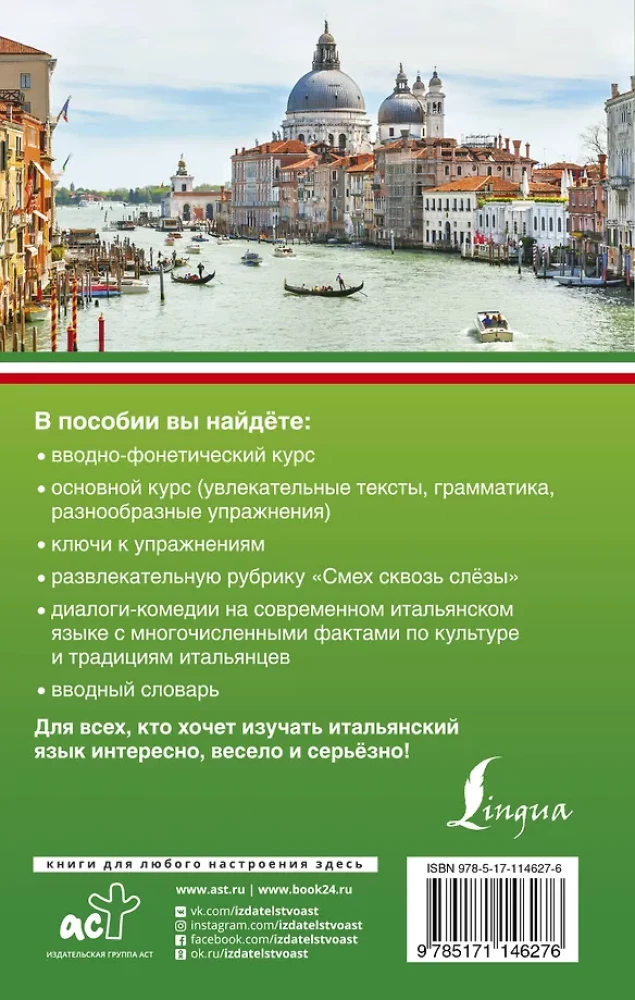 Итальянский язык для начинающих