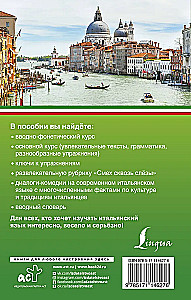 Итальянский язык для начинающих