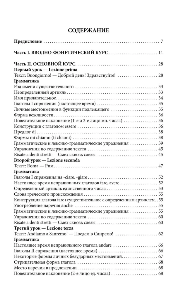 Итальянский язык для начинающих